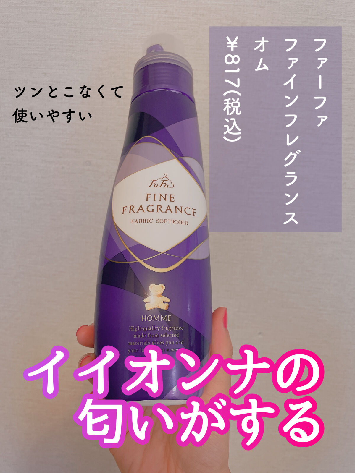 ファーファ ファインフレグランス オム/ファーファ/柔軟剤を使ったクチコミ（1枚目）