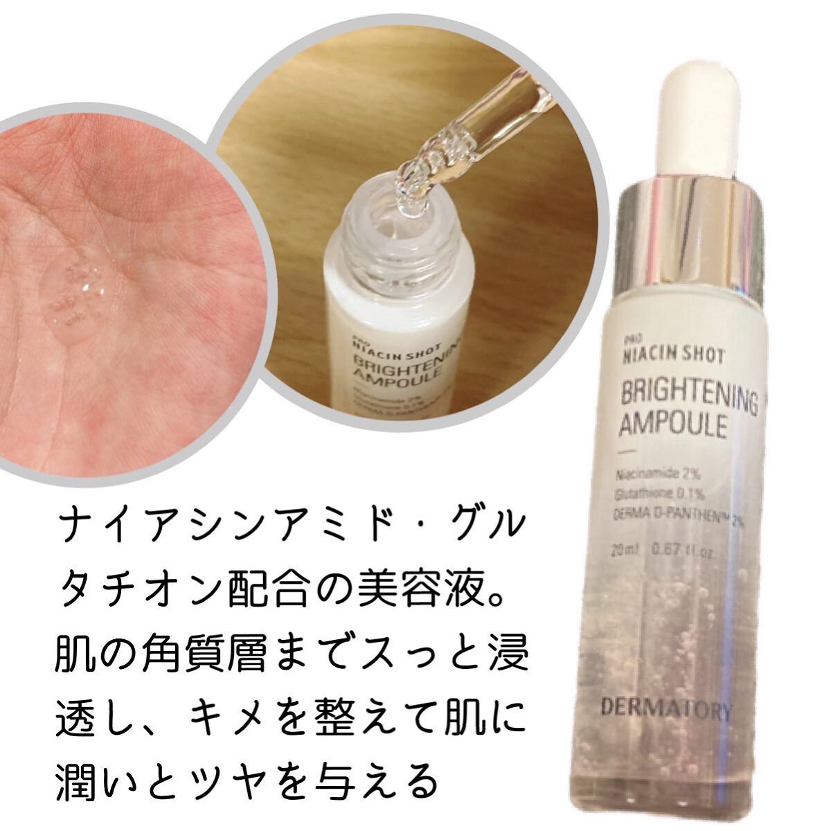 ダーマトリープロショット美容液セット/Dermatory/美容液を使ったクチコミ(2枚目)