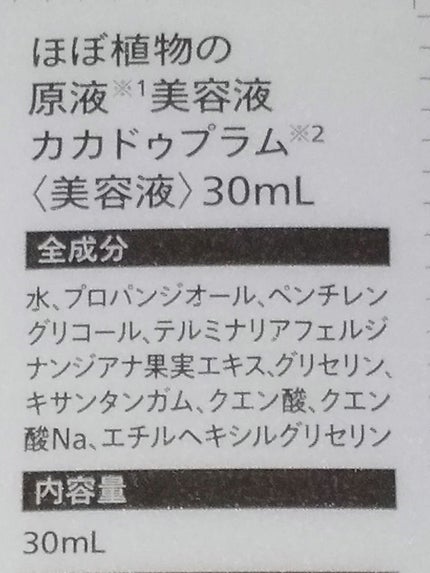 ほぼ植物の原液美容液カカドゥプラム/からだWelcia・くらしWelcia/美容液を使ったクチコミ(2枚目)