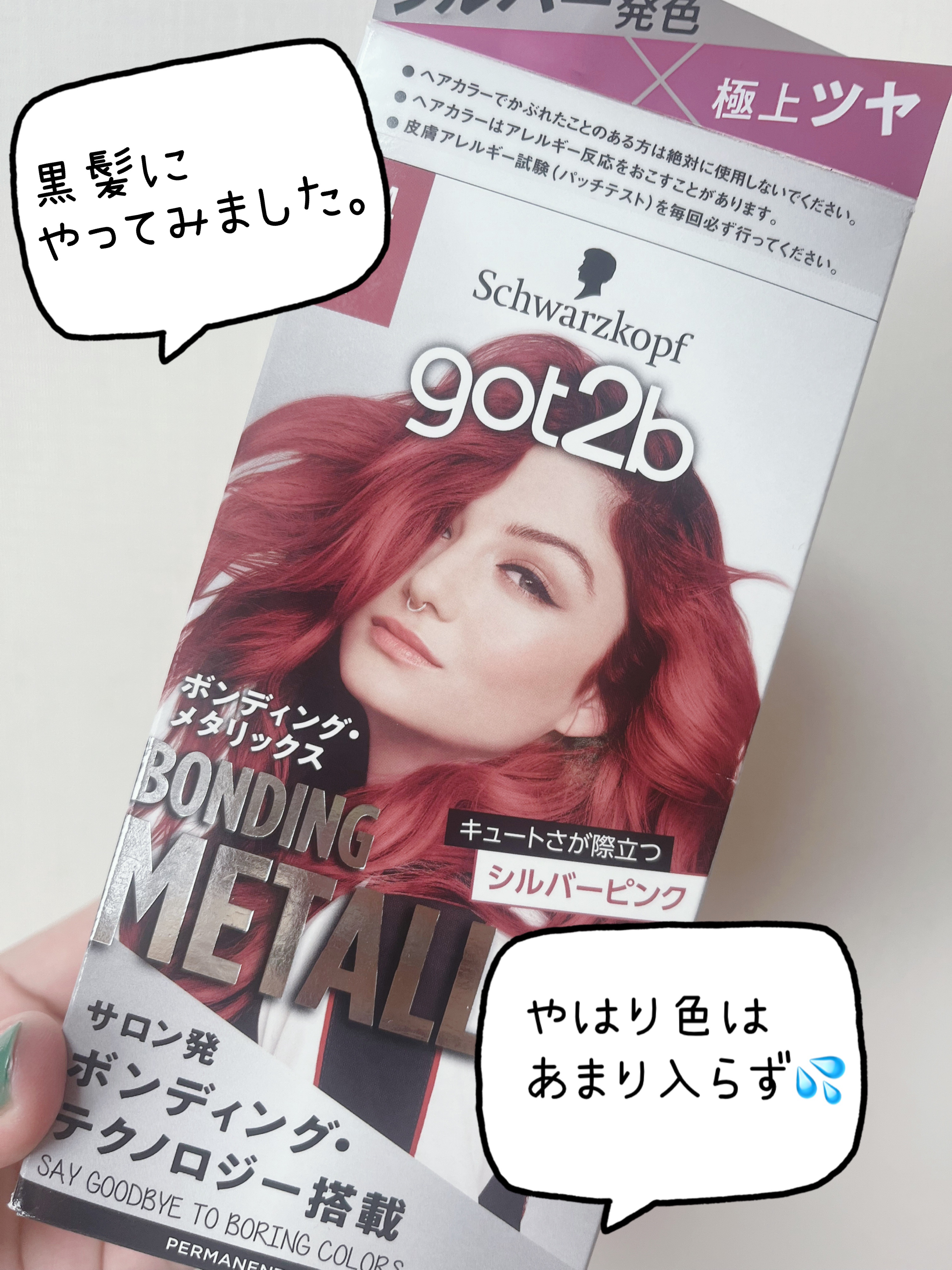 ボンディング・メタリックス M14 ピオニーピンク/got2b/ヘアカラーを使ったクチコミ（1枚目）