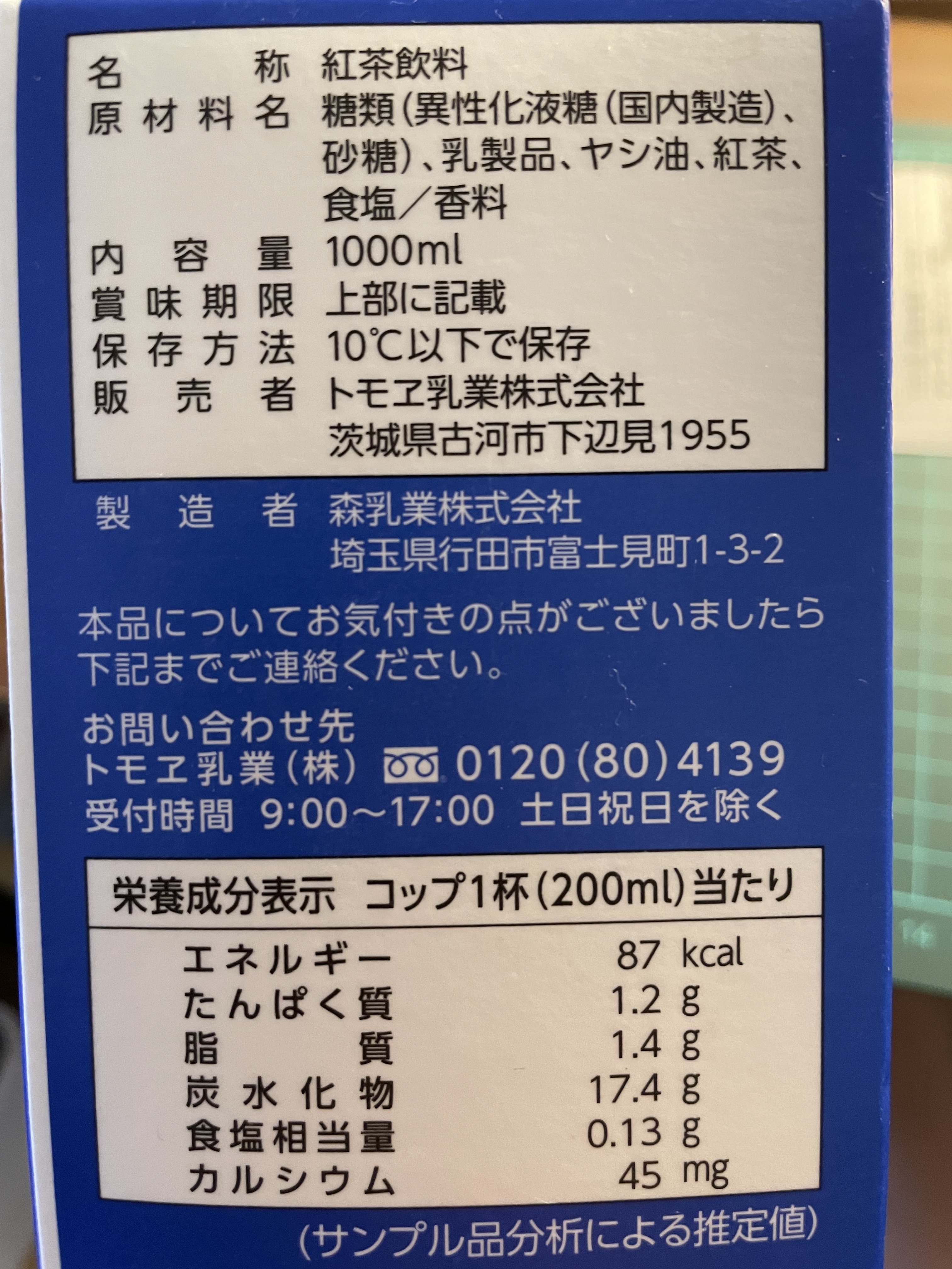 MILK TEA トモヱ乳業株式会社/トモヱ乳業株式会社/ドリンクを使ったクチコミ（2枚目）