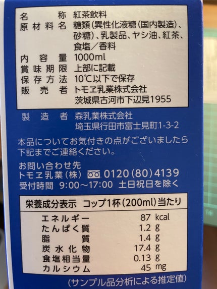 MILK TEA トモヱ乳業株式会社/トモヱ乳業株式会社/ドリンクを使ったクチコミ(2枚目)