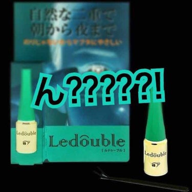 これ控えめに言ってマジすごい！！！！

二重アイテムを買うのはこれが初めてで、使うのも初めてな私でも、簡単に二重を作ることができました(b｀>▽<´)-bｲｴｰｲ☆゛


周りの友達がほぼほぼ使ってて、