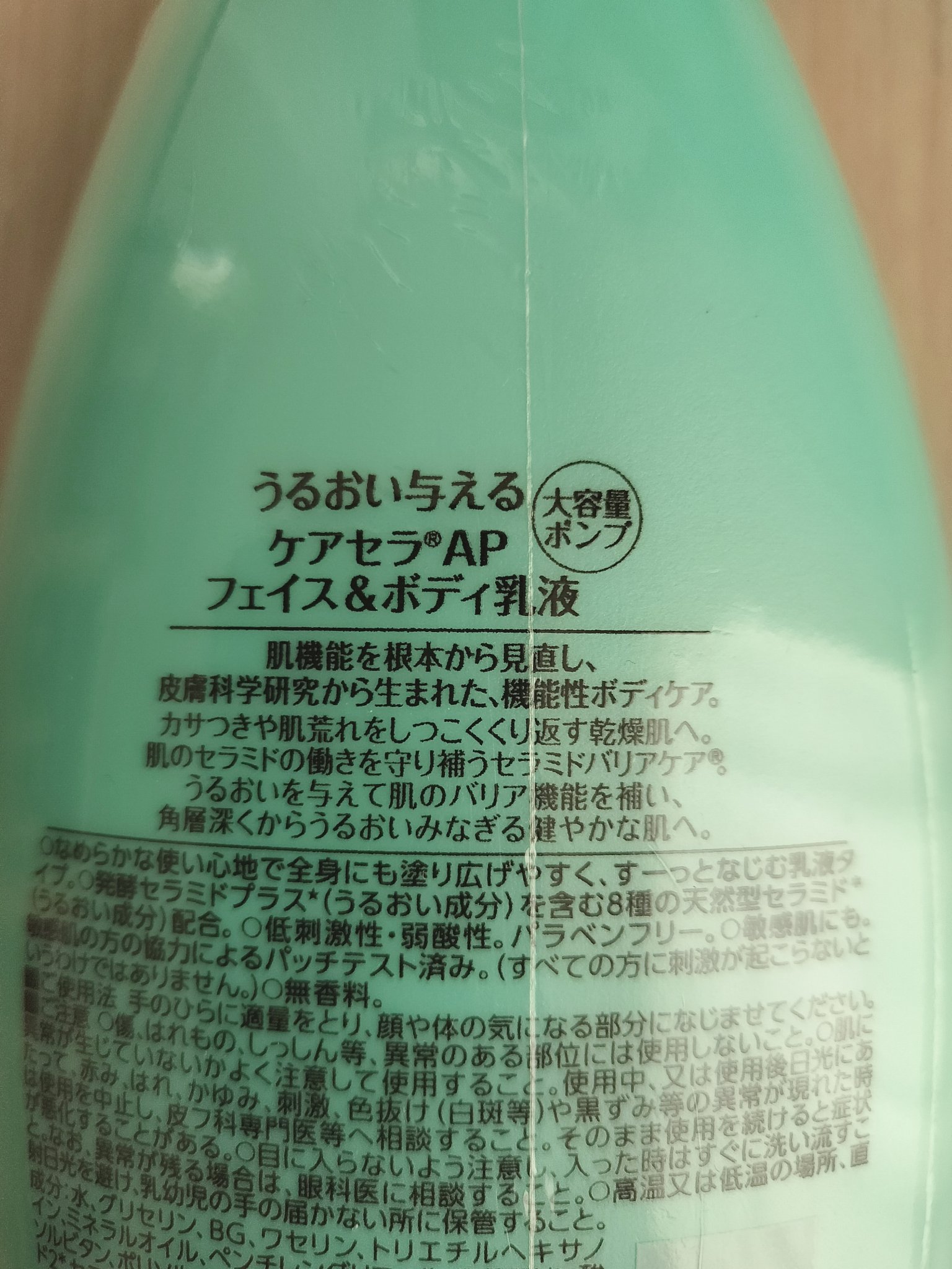 ケアセラ APフェイス＆ボディ乳液/ケアセラ/ボディミルクを使ったクチコミ（3枚目）