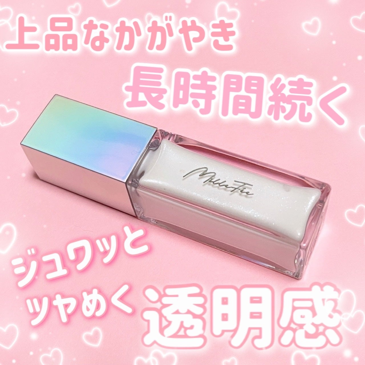 ニュアンスグロウハイライター/MilleFée/リキッドハイライトを使ったクチコミ(1枚目)