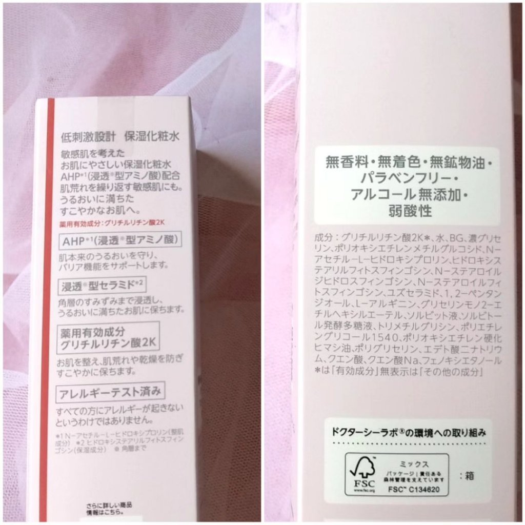 薬用ローション センシティブEX/ドクターシーラボⓇ/化粧水を使ったクチコミ（2枚目）