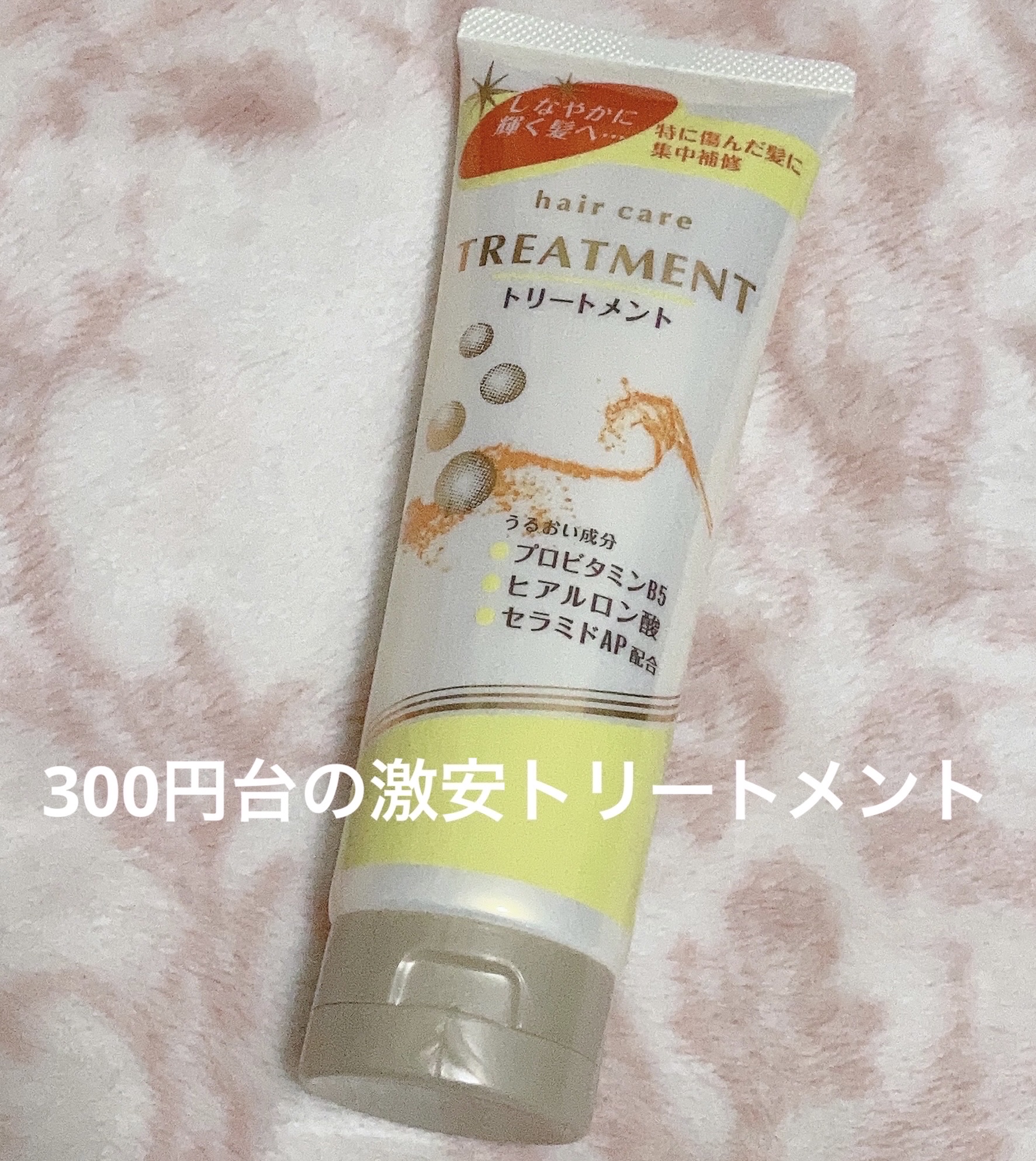 ヘアートリートメントSD/KUMANO COSMETICS/洗い流すヘアトリートメントを使ったクチコミ（1枚目）