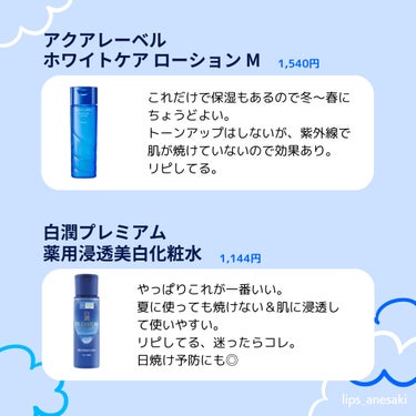 白潤プレミアム薬用浸透美白化粧水/肌ラボ/化粧水を使ったクチコミ（3枚目）