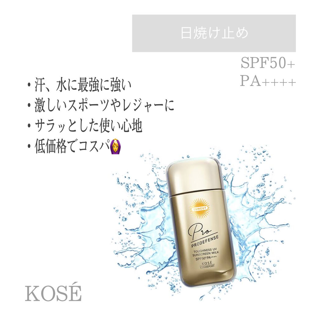 プロディフェンス タフネスUV ミルク/サンカット®/日焼け止めミルクを使ったクチコミ（2枚目）