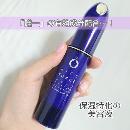 ディープモイスチュアエッセンス/ライスフォース/美容液を使ったクチコミ(1枚目)