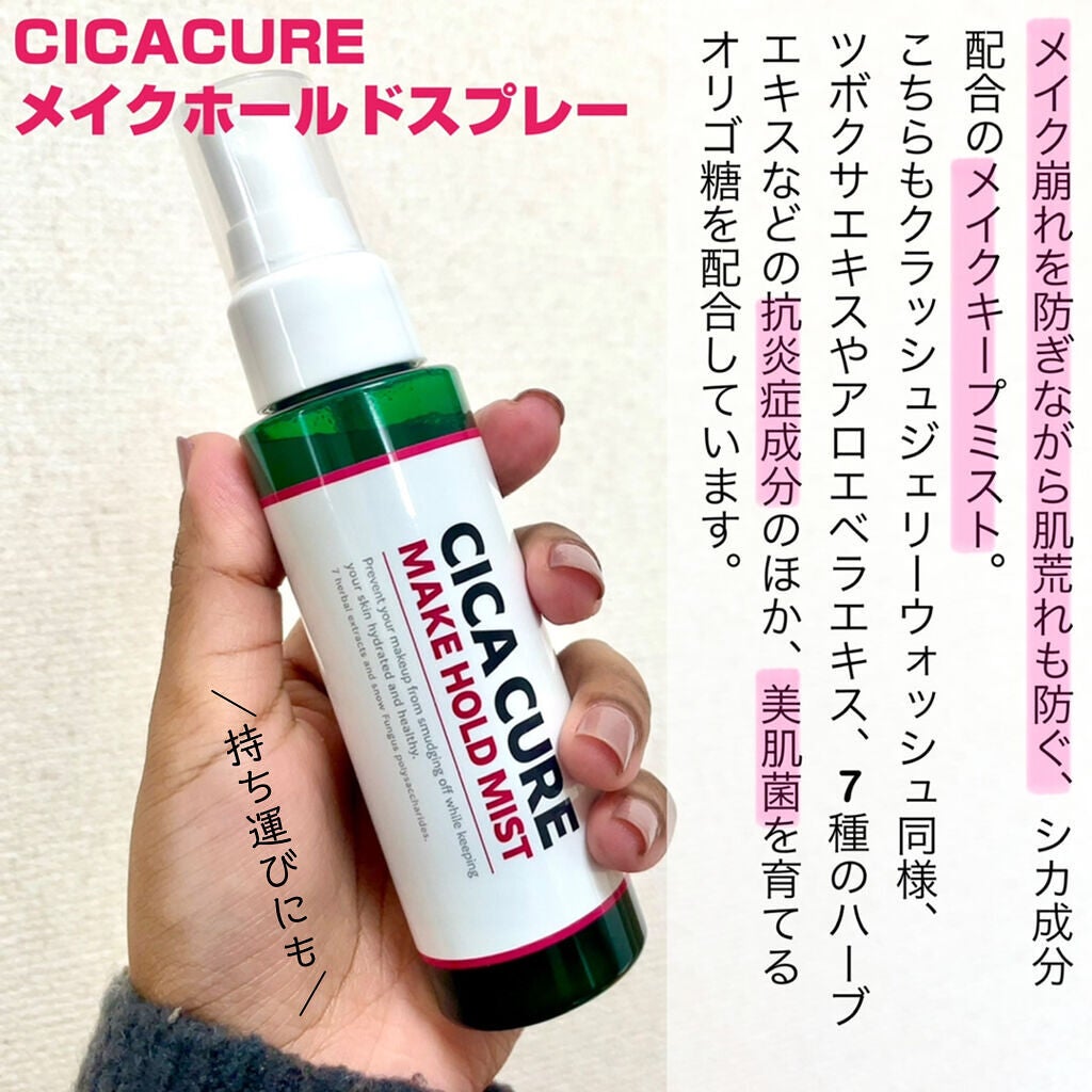 シカキュア メイク ホールドミスト/山忠/ミスト状化粧水を使ったクチコミ(6枚目)