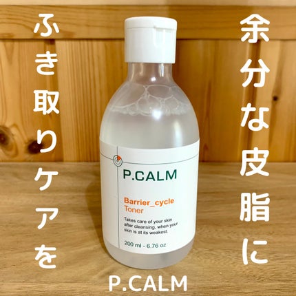 バリアサイクルトナー/P.CALM/化粧水を使ったクチコミ(1枚目)