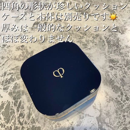 試してみた】クレ・ド・ポー ボーテ タンクッションエクラ 試してみた】クレ・ド・ポー ボーテ タンクッションエクラ