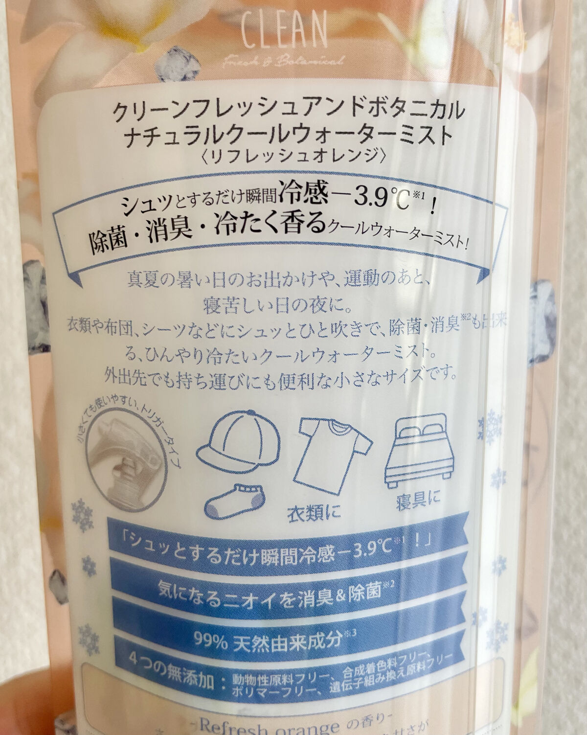 クリーンフレッシュアンドボタニカルフレグランスクールウォーターミスト/FRAGRANCY/デオドラント・制汗剤を使ったクチコミ（3枚目）