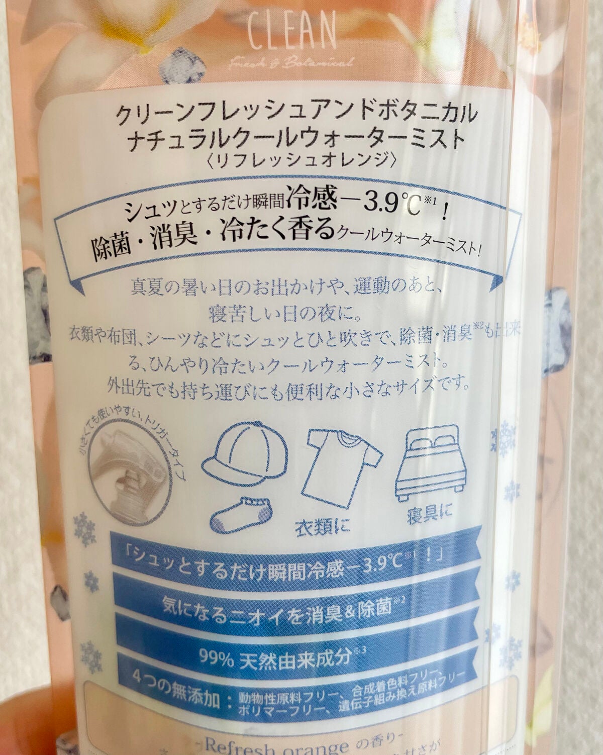 クリーンフレッシュアンドボタニカルフレグランスクールウォーターミスト/FRAGRANCY/デオドラント・制汗剤を使ったクチコミ(3枚目)