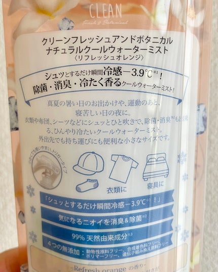 クリーンフレッシュアンドボタニカルフレグランスクールウォーターミスト/FRAGRANCY/デオドラント・制汗剤を使ったクチコミ(3枚目)