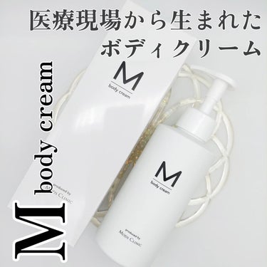 M body cream エムボディクリームのクチコミ「医療現場から生まれたボディクリーム🫧

❁.｡.:*:.｡.✽.｡.:*:.｡.❁.｡.:*:.....」（1枚目）