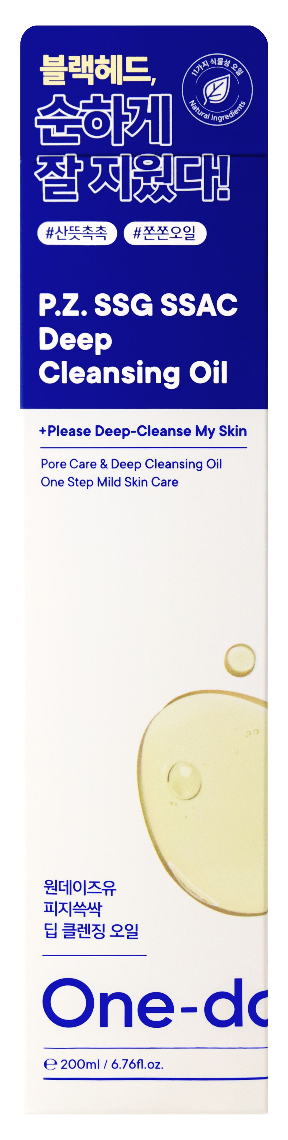 ワンデイズユー ディープクレンジグオイル One-day's you