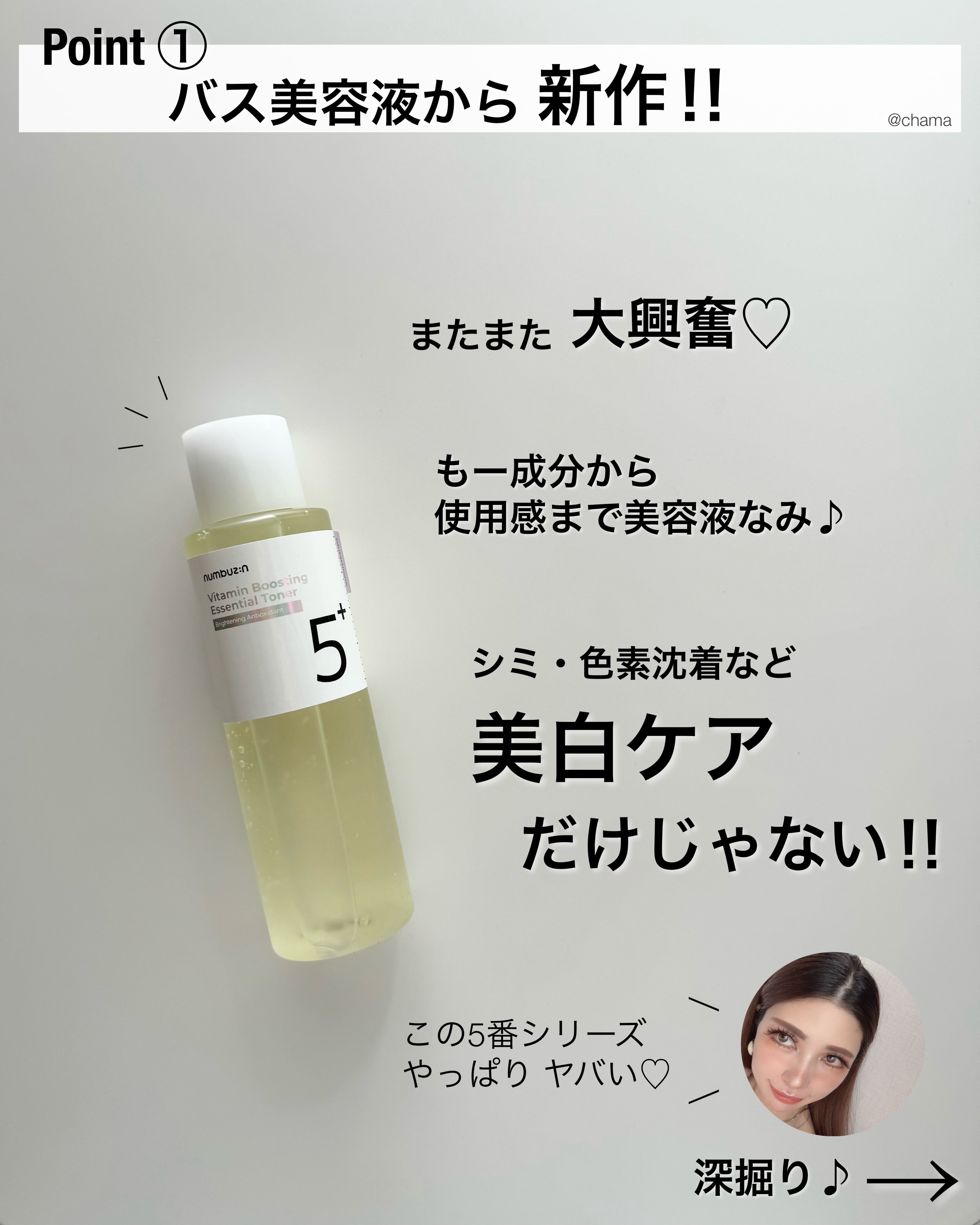 5番 白玉グルタチオンCエッセンシャルトナー/numbuzin/化粧水を使ったクチコミ（2枚目）