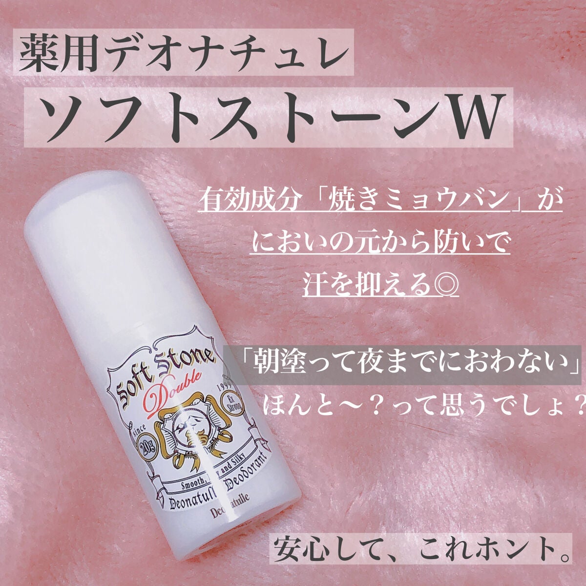 薬用ソフトストーンW/デオナチュレ/デオドラント・制汗剤を使ったクチコミ(2枚目)