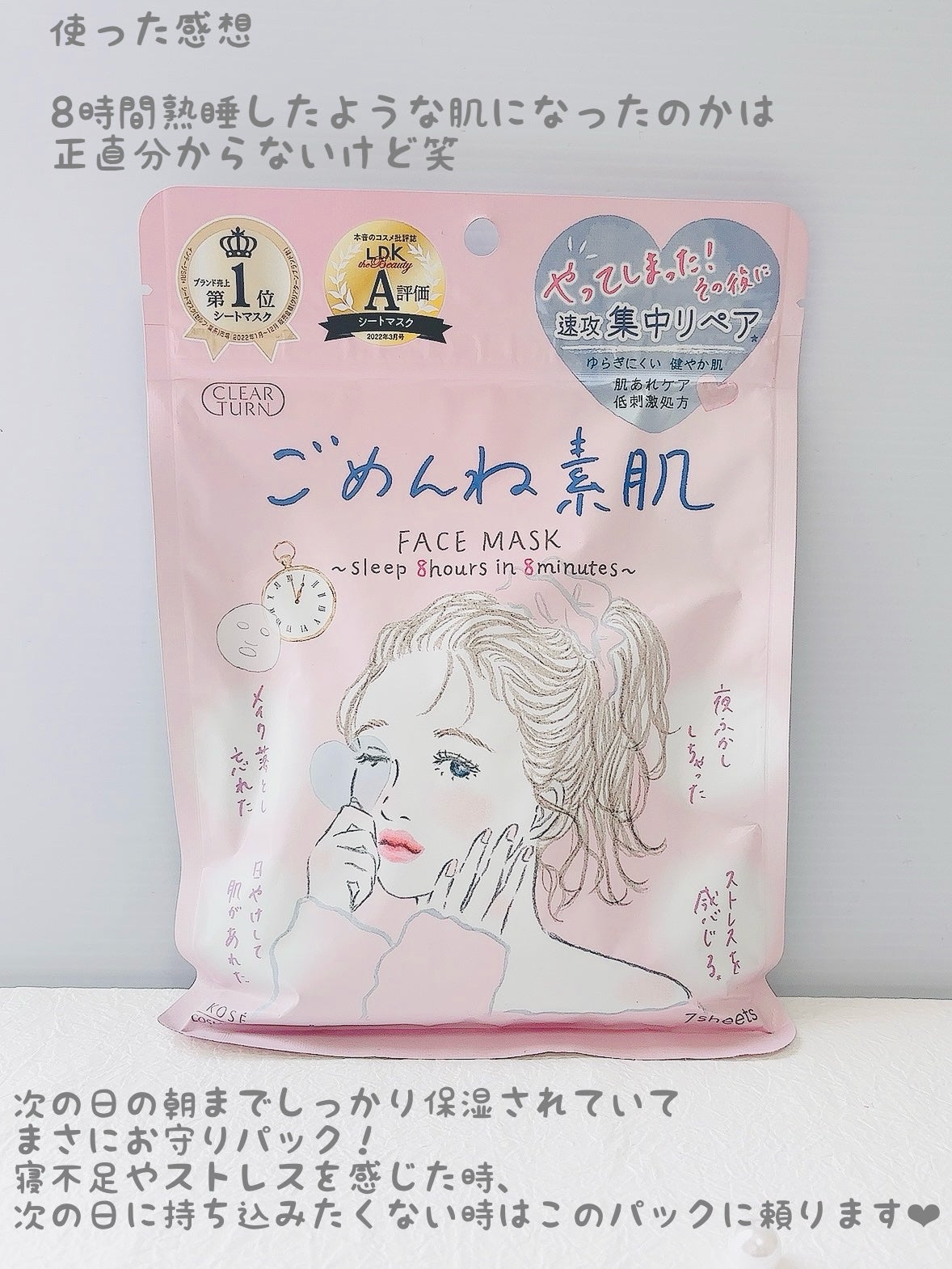 ごめんね素肌マスク/クリアターン/シートマスク・パックを使ったクチコミ(4枚目)