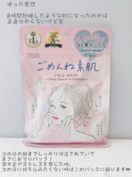 ごめんね素肌マスク/クリアターン/シートマスク・パックを使ったクチコミ(4枚目)