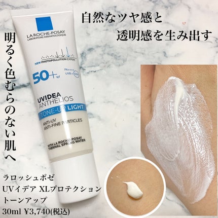 UVイデア XL プロテクショントーンアップ/ラ ロッシュ ポゼ/日焼け止めクリームを使ったクチコミ(3枚目)