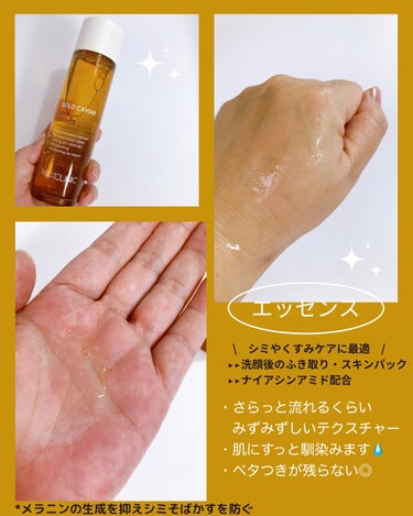 ゴールドキャビアファーストエッセンス/MAXCLINIC/化粧水を使ったクチコミ（3枚目）