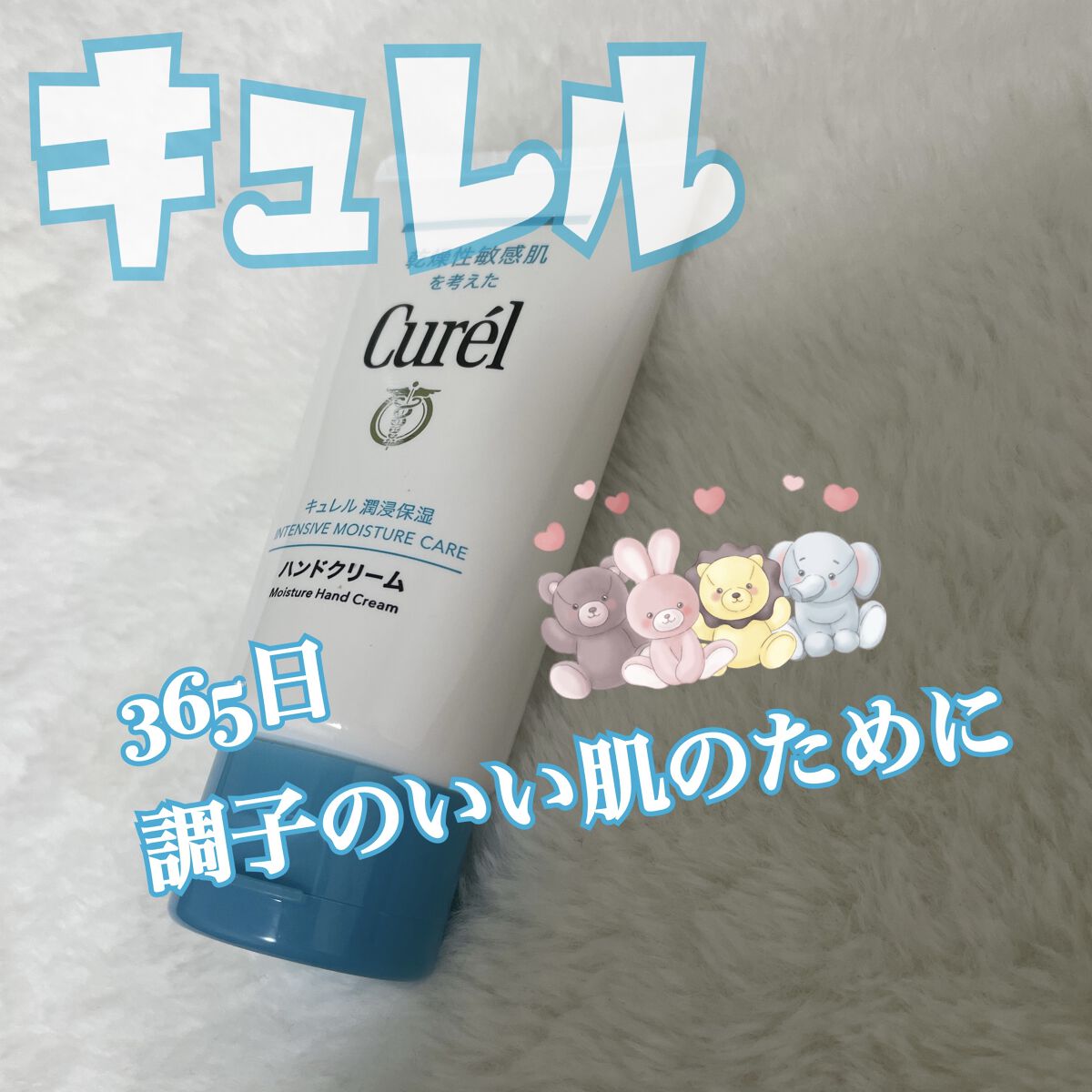 ハンドクリーム/キュレル/ハンドクリームを使ったクチコミ（1枚目）