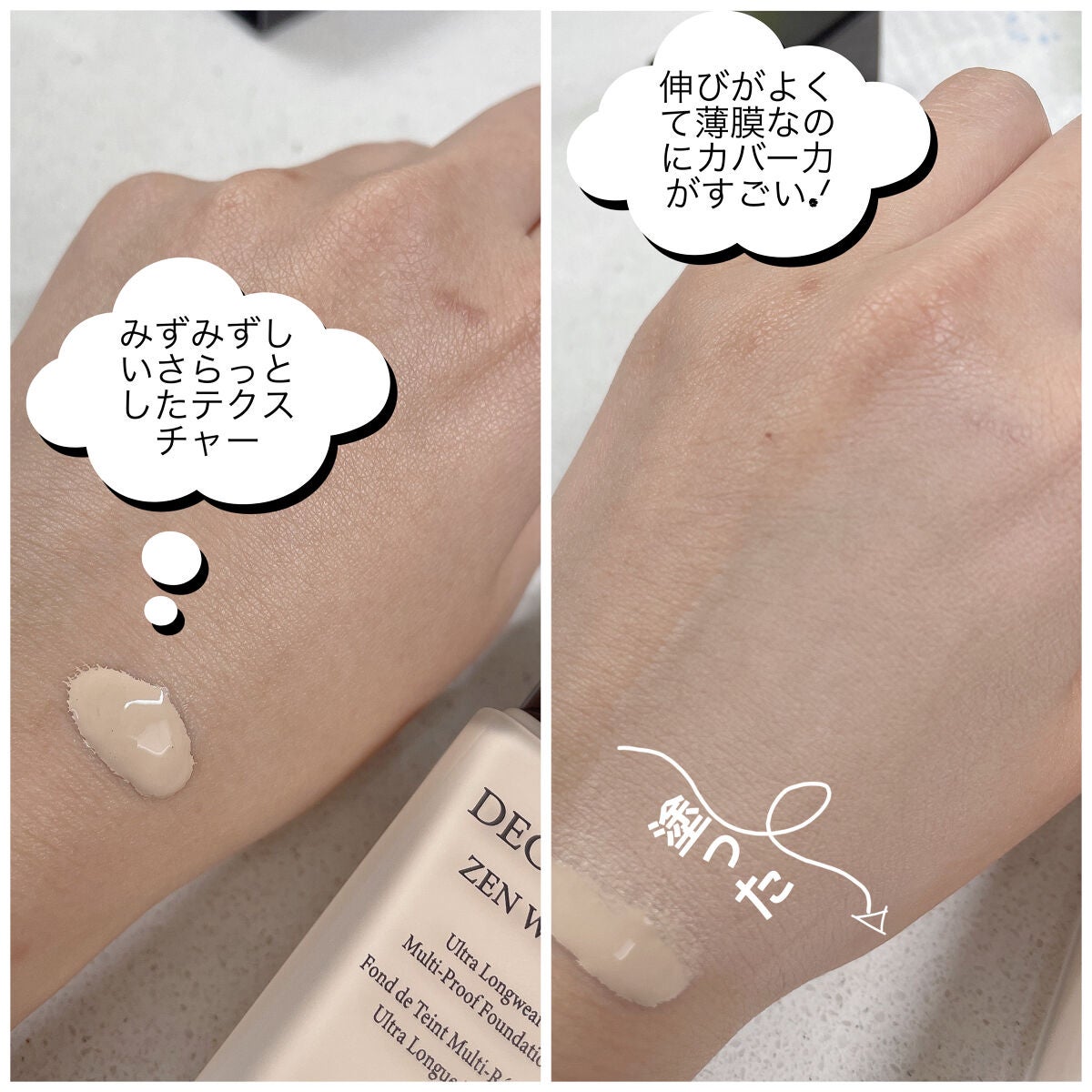 ゼン ウェア フルイド/DECORTÉ/リキッドファンデーションを使ったクチコミ(2枚目)