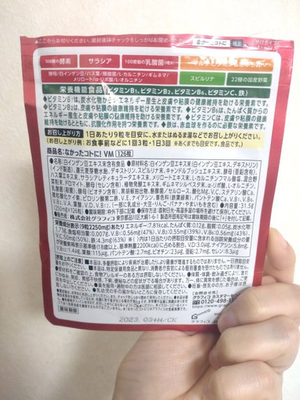 なかったコトに!VM パウチタイプ 126粒/なかったコトに!/健康サプリメントの画像