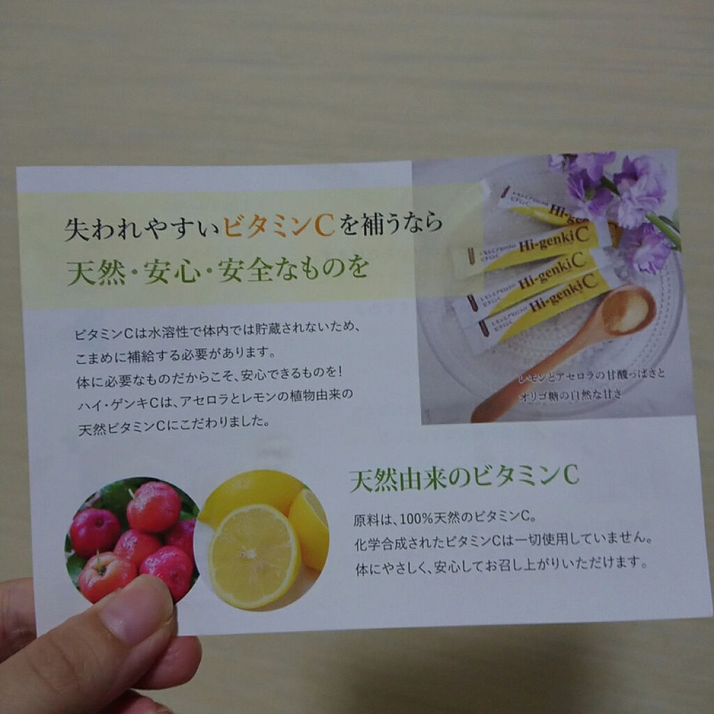 ハイ・ゲンキC/玄米酵素/健康サプリメントを使ったクチコミ（2枚目）