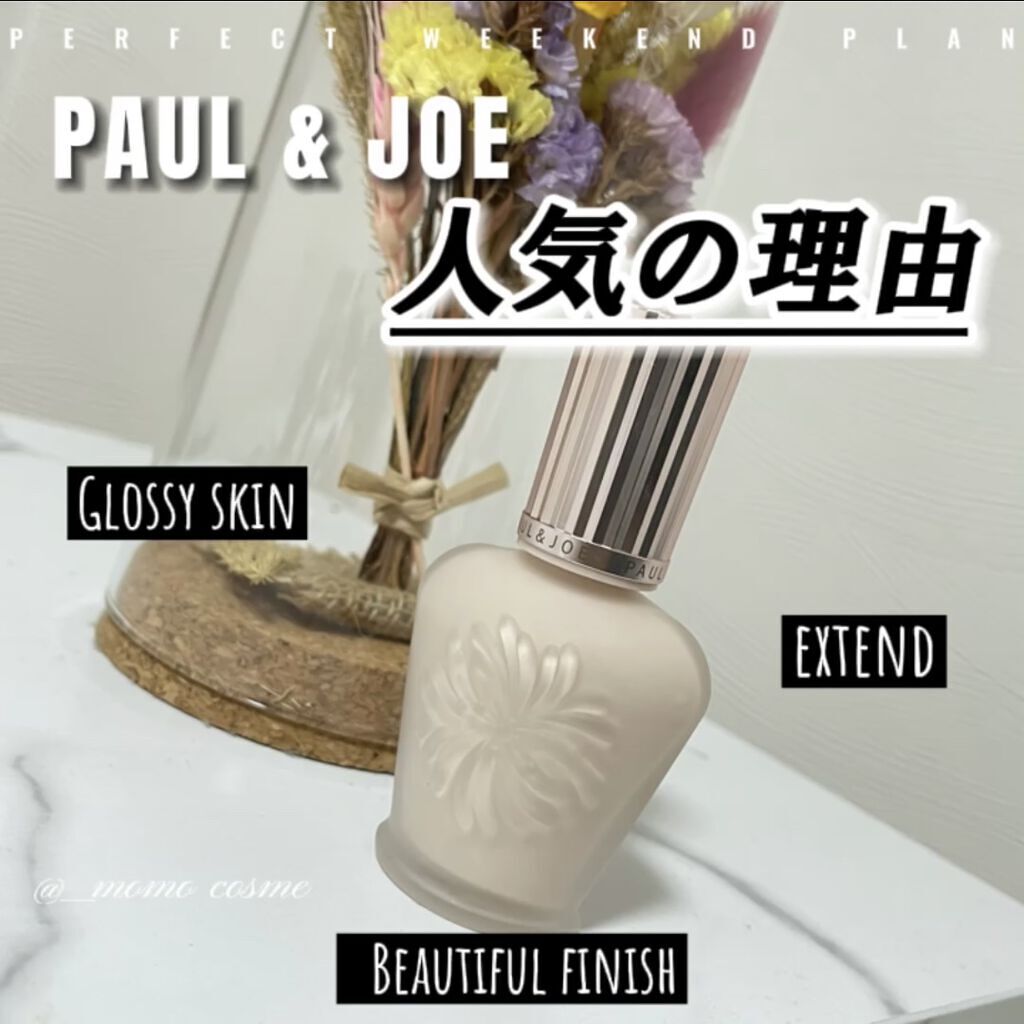 ラトゥー エクラ ファンデーション プライマー N/PAUL & JOE BEAUTE/化粧下地を使ったクチコミ（1枚目）