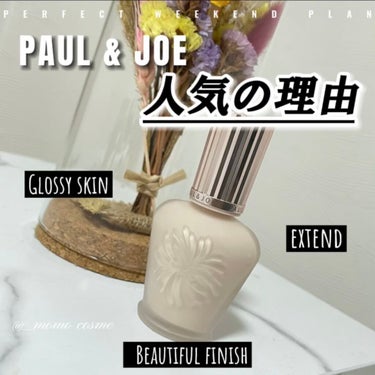 ラトゥー エクラ ファンデーション プライマー N/PAUL & JOE BEAUTE/化粧下地を使ったクチコミ（1枚目）