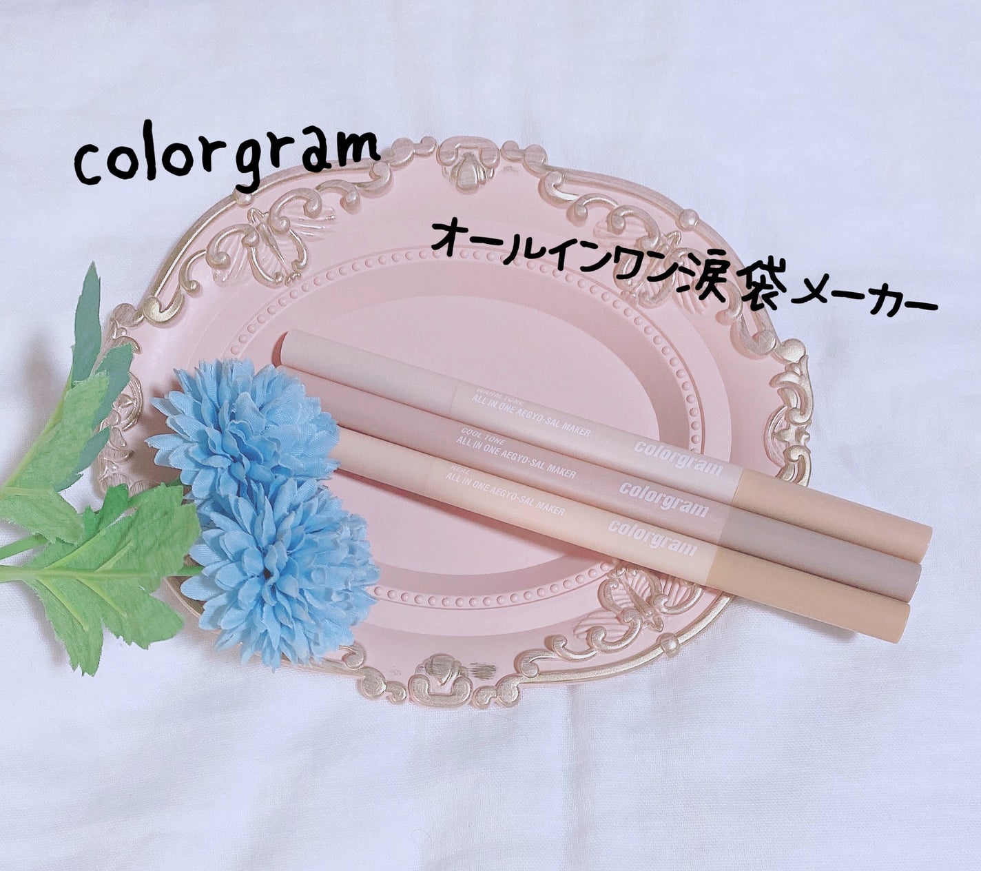 オールインワン涙袋メーカー/Colorgram/ペンシルアイライナーを使ったクチコミ(1枚目)