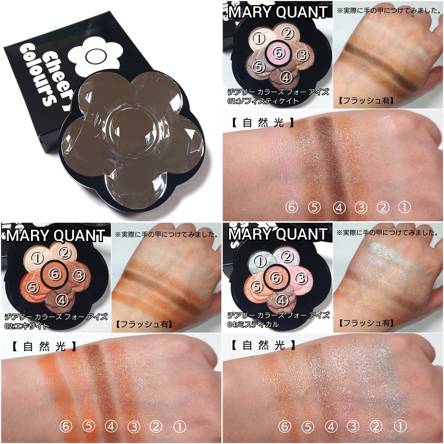 チアリー カラーズ フォー アイズ/MARY QUANT/アイシャドウパレットを使ったクチコミ(8枚目)