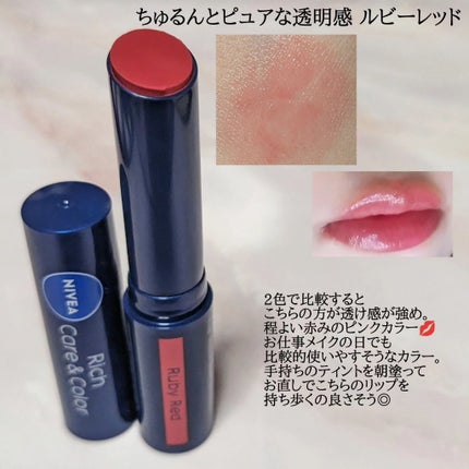 ニベア リッチケア&カラーリップ/ニベア/リップクリームを使ったクチコミ(2枚目)