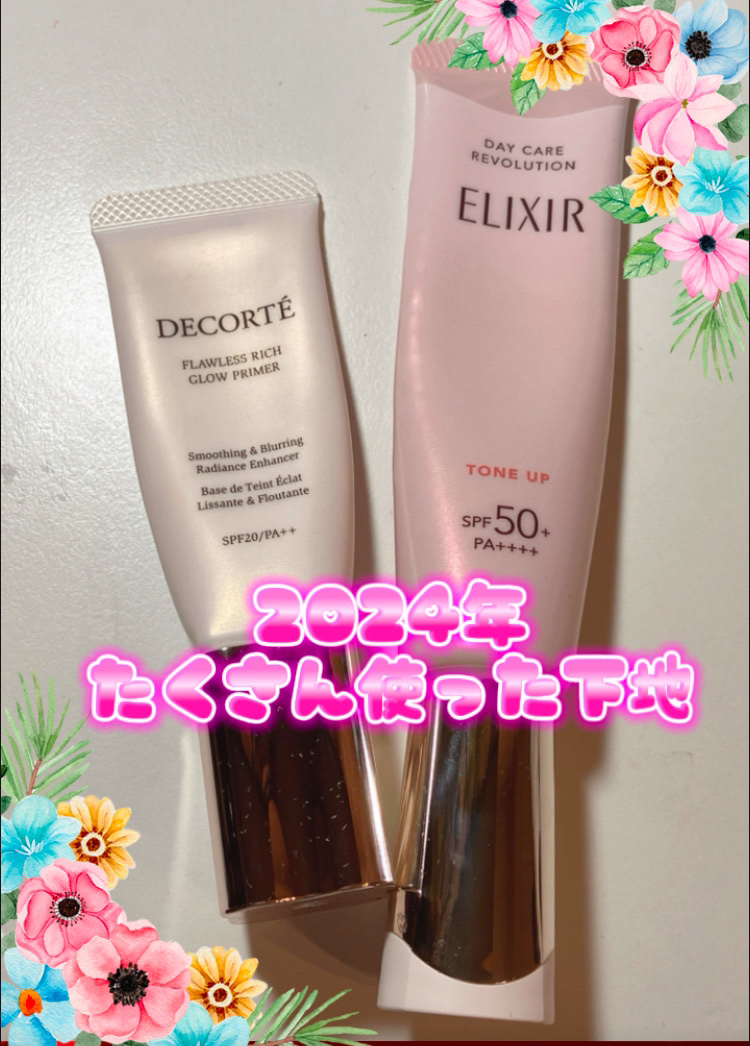 フローレススキン グロウライザー/DECORTÉ/化粧下地を使ったクチコミ（1枚目）