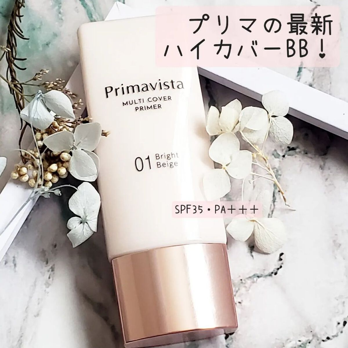 プリマヴィスタ ジャストワン フィニッシュ/プリマヴィスタ/BBクリームを使ったクチコミ（1枚目）