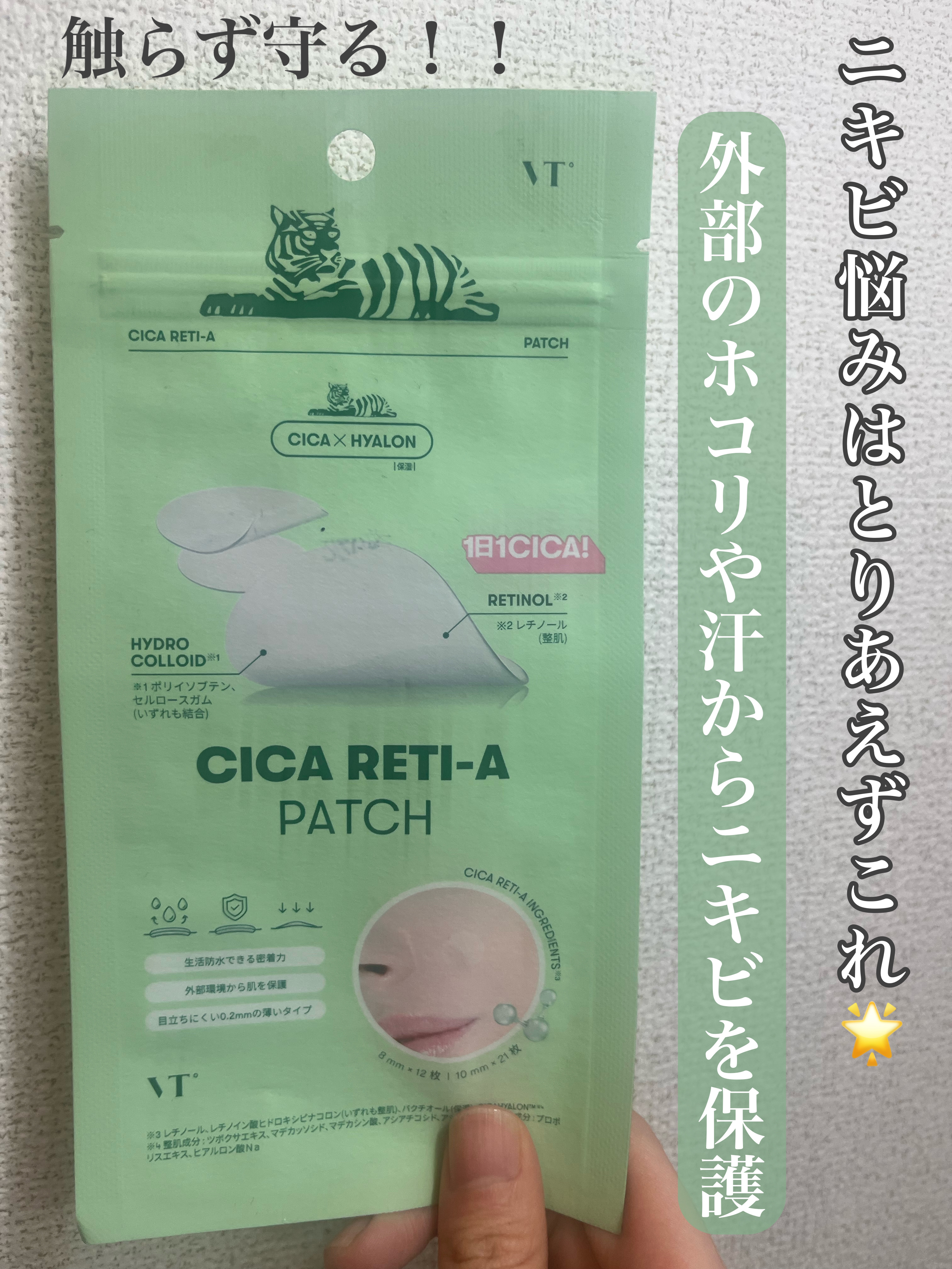 シカレチAパッチ/VT/シートマスク・パックを使ったクチコミ（1枚目）