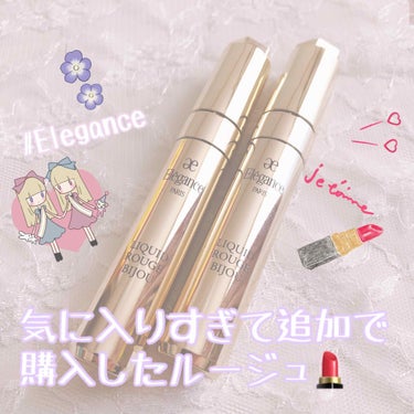 お気に入りのルージュ💄✨
::::::::::୨୧::::::::::୨୧::::::::::୨୧:::::::::::
Elegance ルージュリクィッド ビジュー
::::::::::୨୧::::