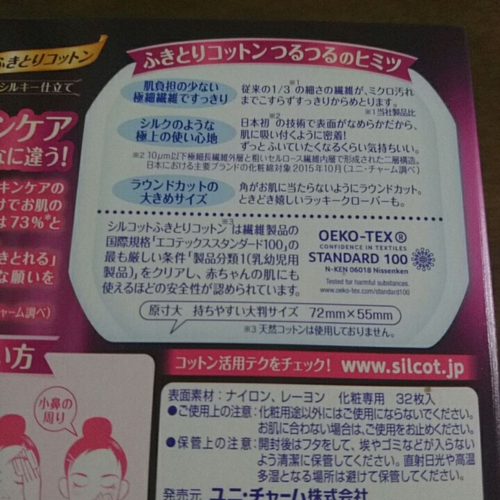 ふきとりコットンシルキー仕立て/シルコット/コットンを使ったクチコミ(3枚目)