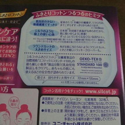 ふきとりコットンシルキー仕立て/シルコット/コットンを使ったクチコミ(3枚目)