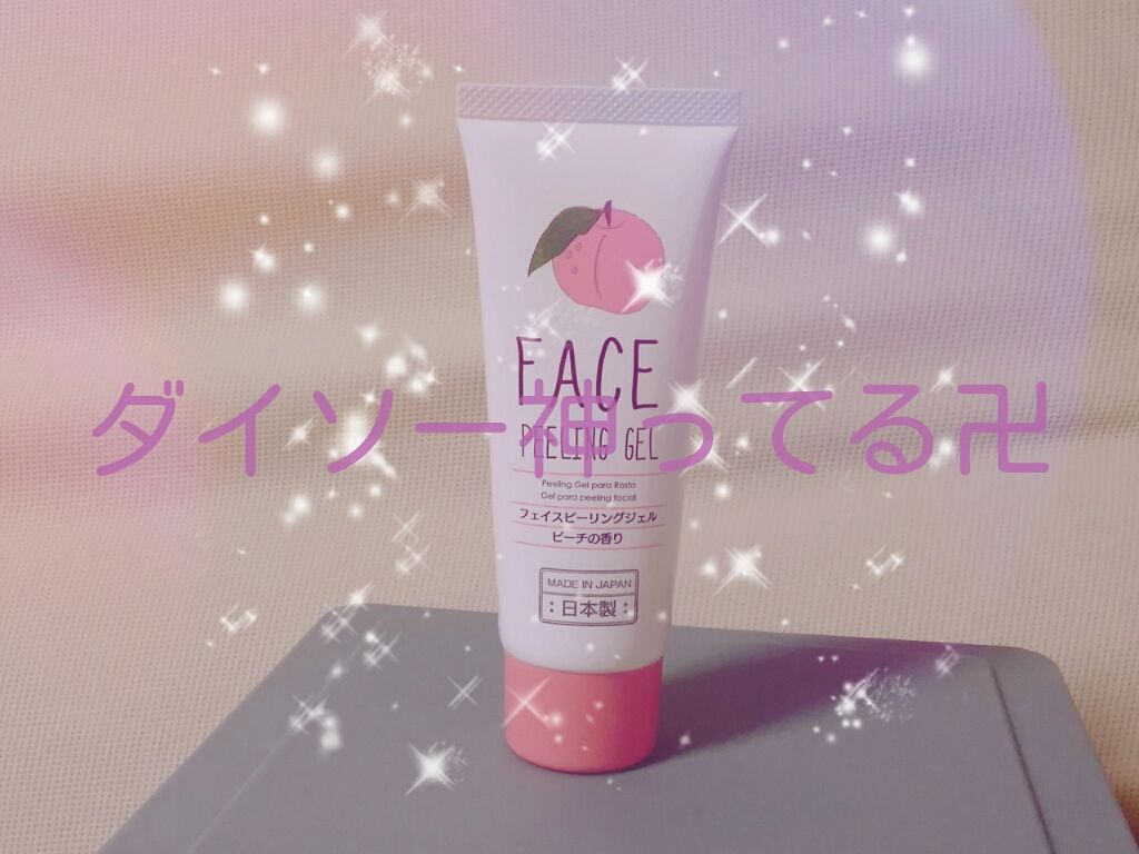 フェイスピーリングジェル ピーチの香り/DAISO/ピーリングを使ったクチコミ(1枚目)