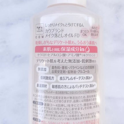 メイク落としオイル/カウブランド無添加/オイルクレンジングを使ったクチコミ(3枚目)