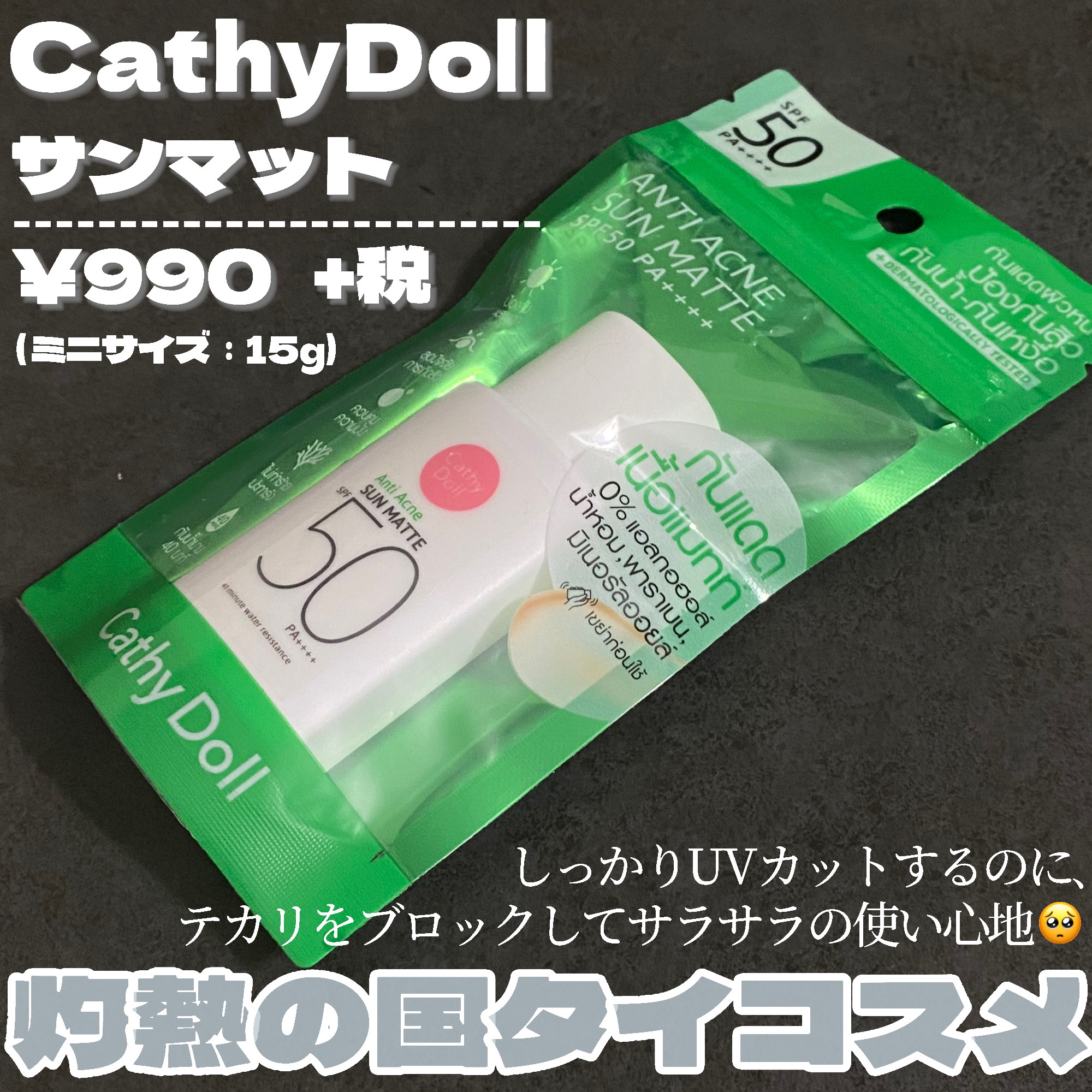  サンマット /CathyDoll/日焼け止めローションを使ったクチコミ（2枚目）