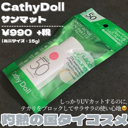 サンマット /CathyDoll/日焼け止めローションを使ったクチコミ(2枚目)