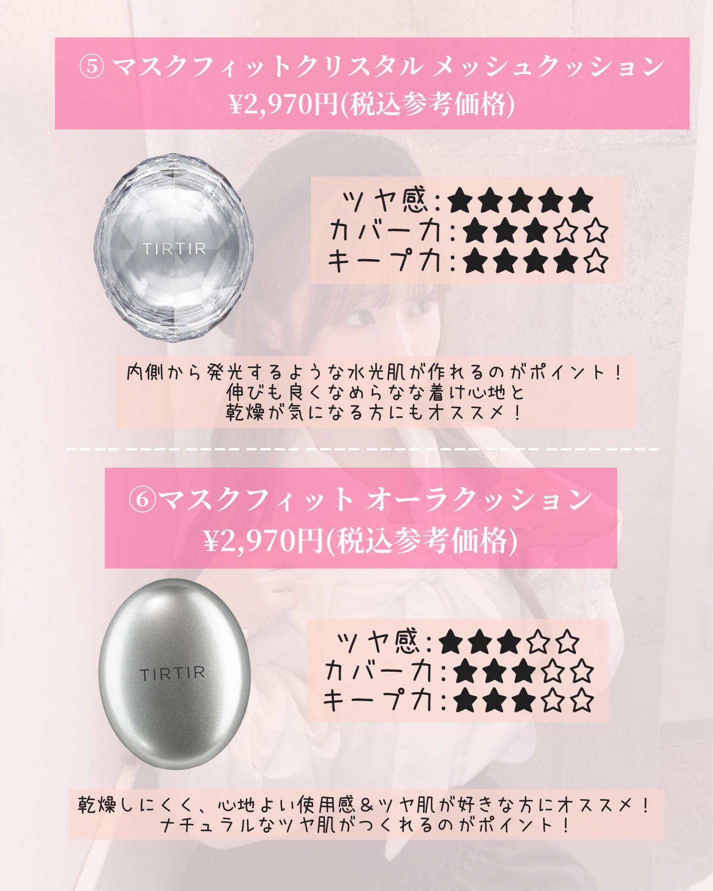マスクフィットクッション/TIRTIR(ティルティル)/クッションファンデーションを使ったクチコミ(5枚目)