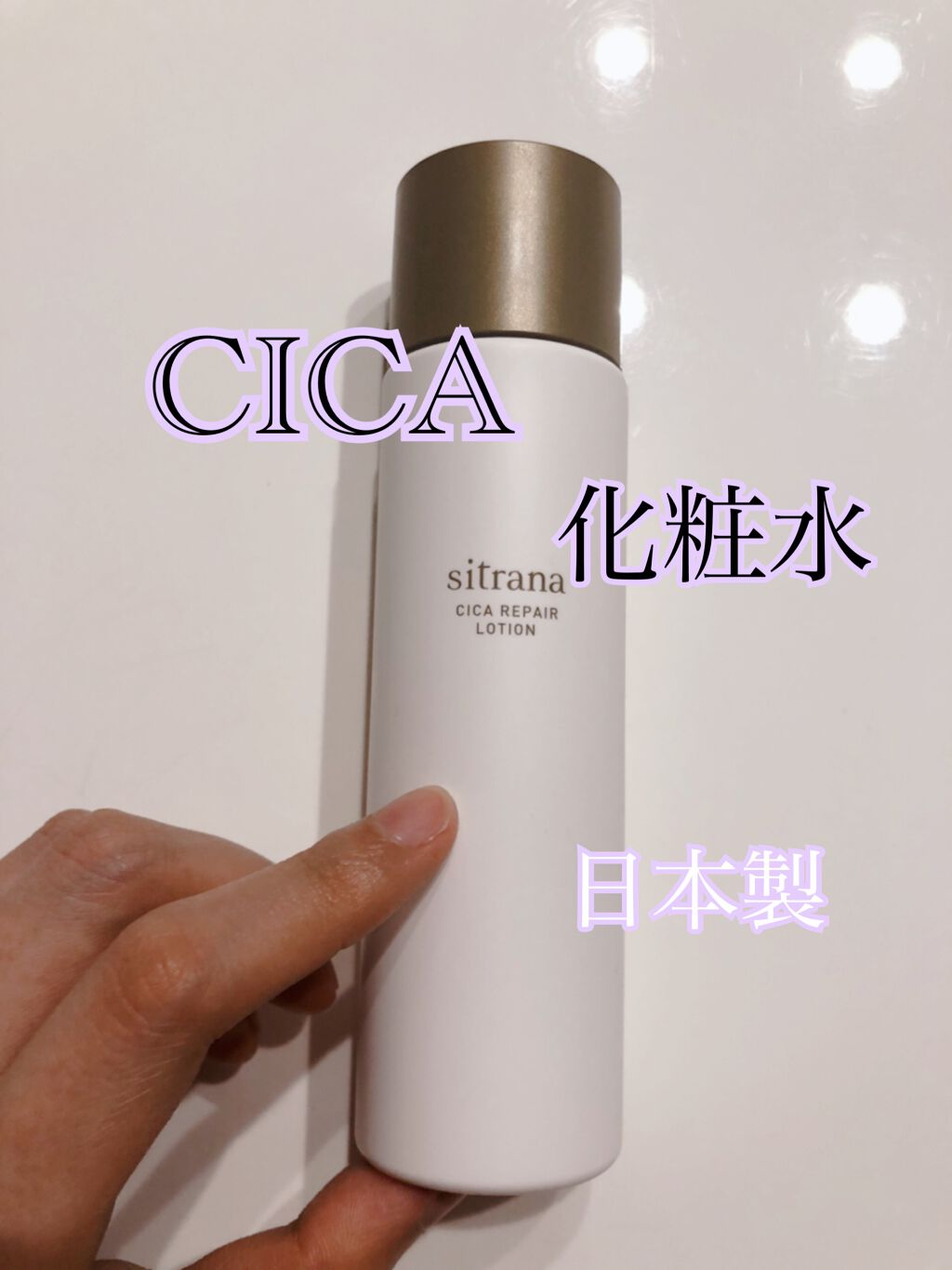 シカリペア ローション/sitrana/化粧水を使ったクチコミ(1枚目)