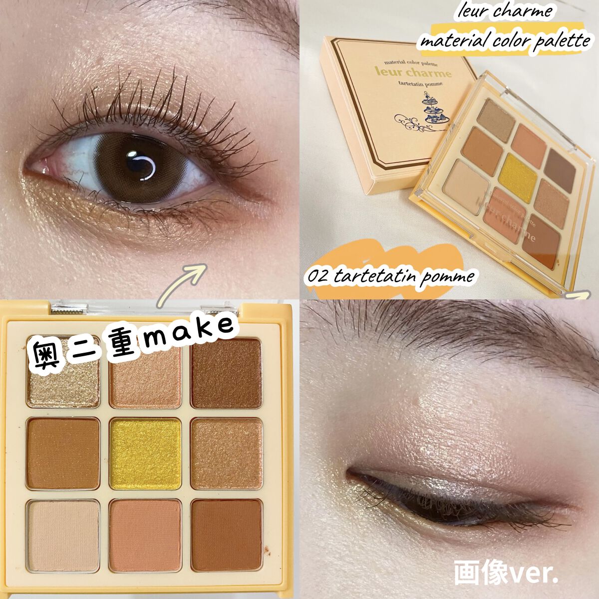 マテリアルカラーパレット/leur charme/アイシャドウパレットを使ったクチコミ（1枚目）